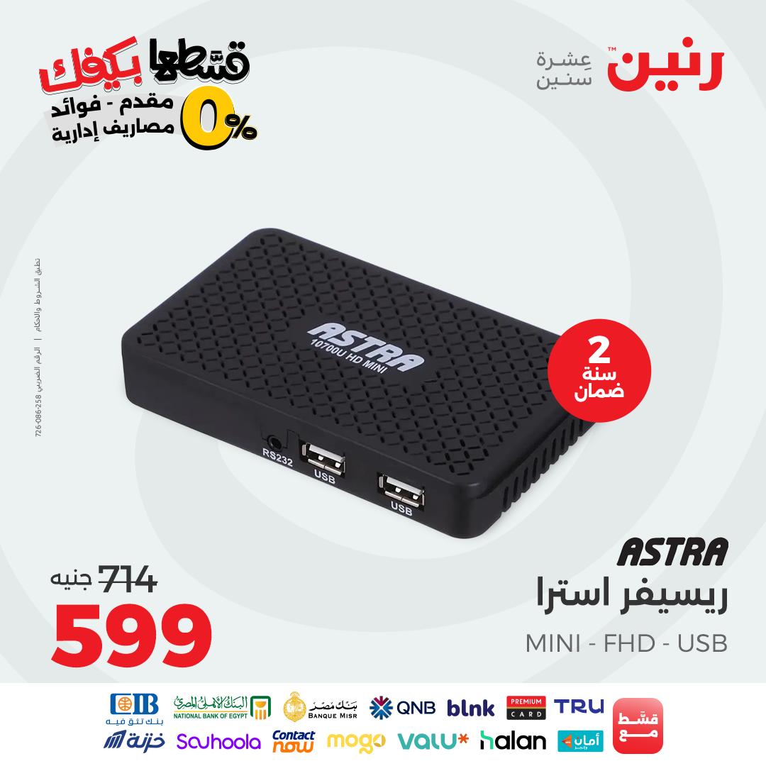 raneen offers from 12sep to 1sep 2025 عروض رنين من 12 سبتمبر حتى 1 سبتمبر 2025 صفحة رقم 114